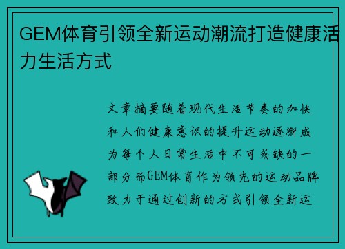 GEM体育引领全新运动潮流打造健康活力生活方式