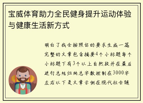 宝威体育助力全民健身提升运动体验与健康生活新方式