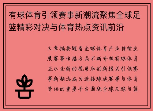 有球体育引领赛事新潮流聚焦全球足篮精彩对决与体育热点资讯前沿